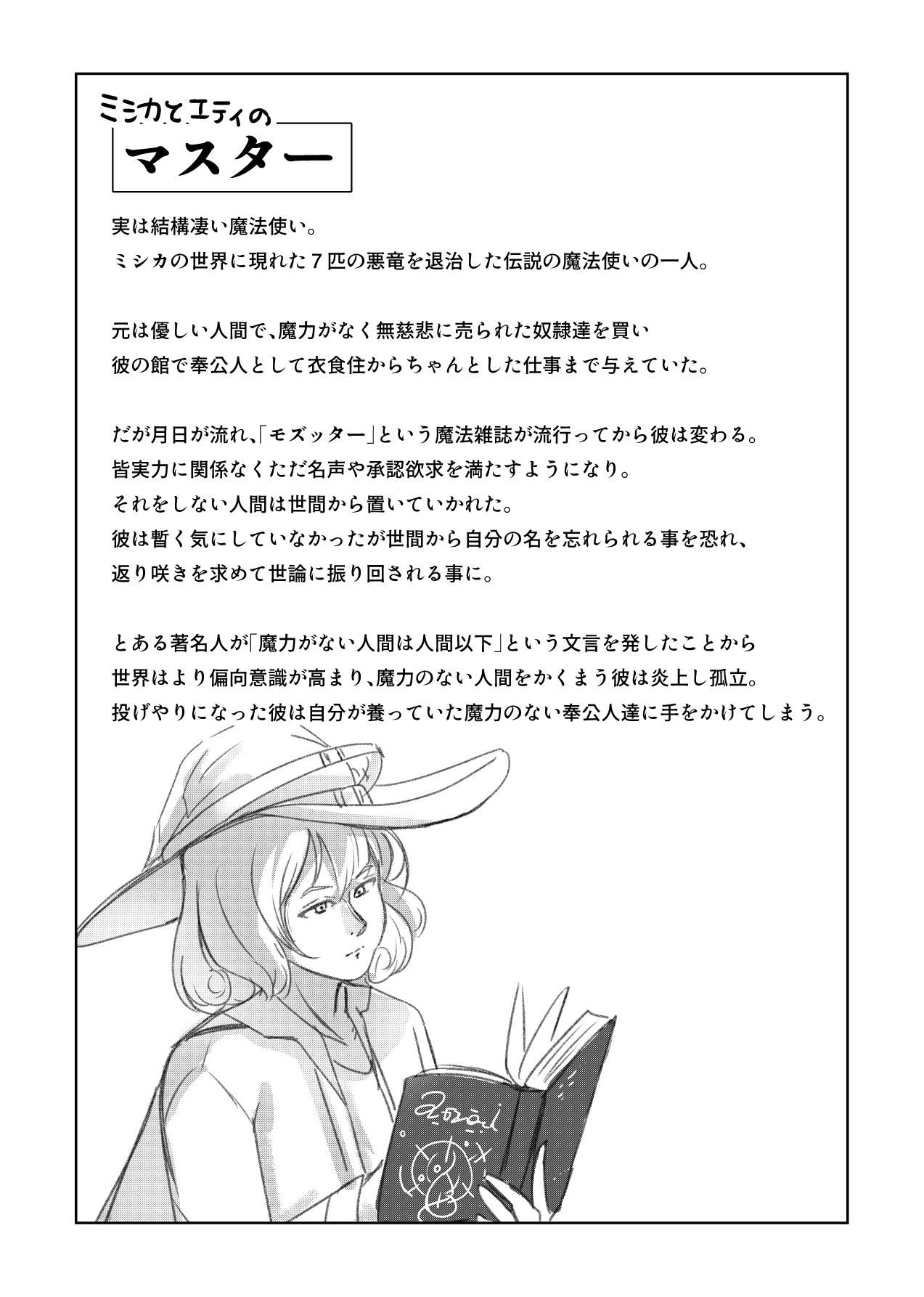 Majo Mishika no Oitachi - Page 59