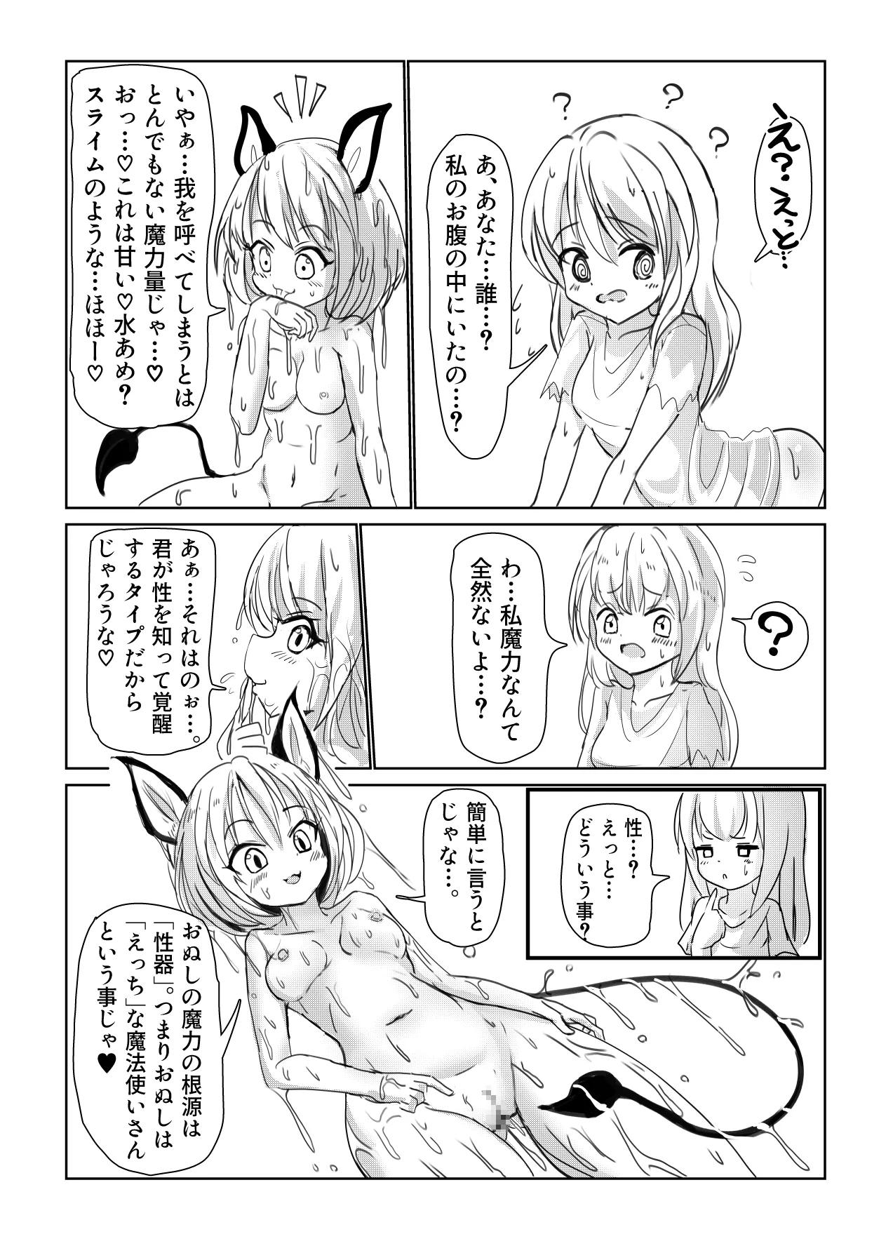 Majo Mishika no Oitachi - Page 7