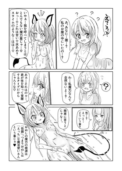 Majo Mishika no Oitachi 7