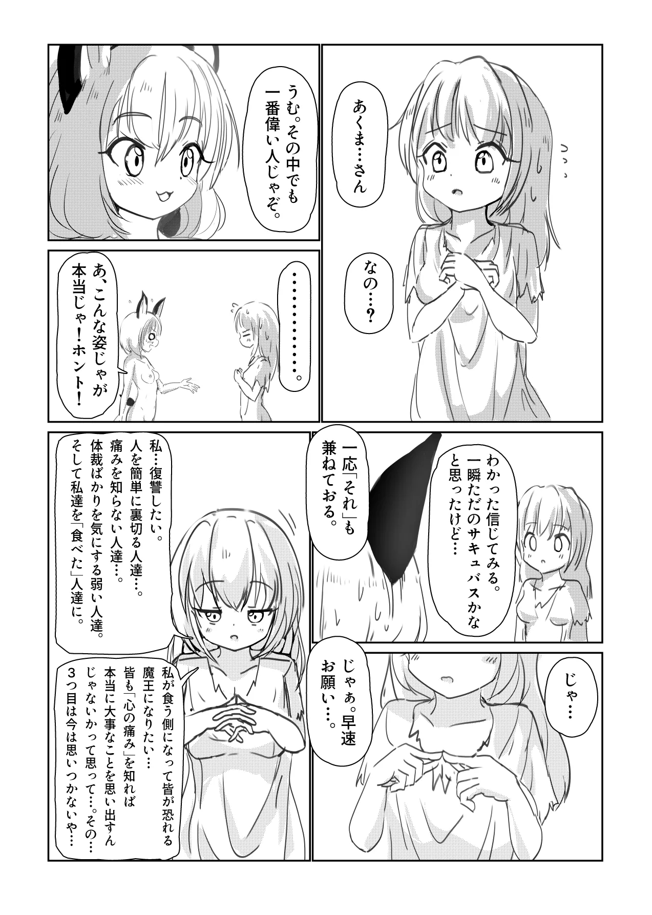 Majo Mishika no Oitachi - Page 9