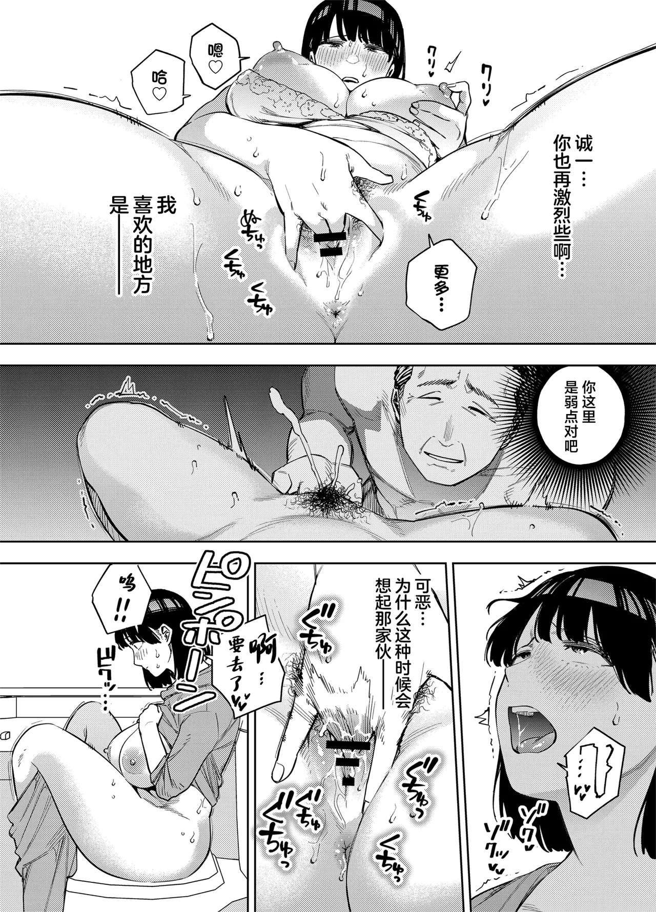 Gifu ni Dakareru Tsuma Mika-hen 2 - Page 11
