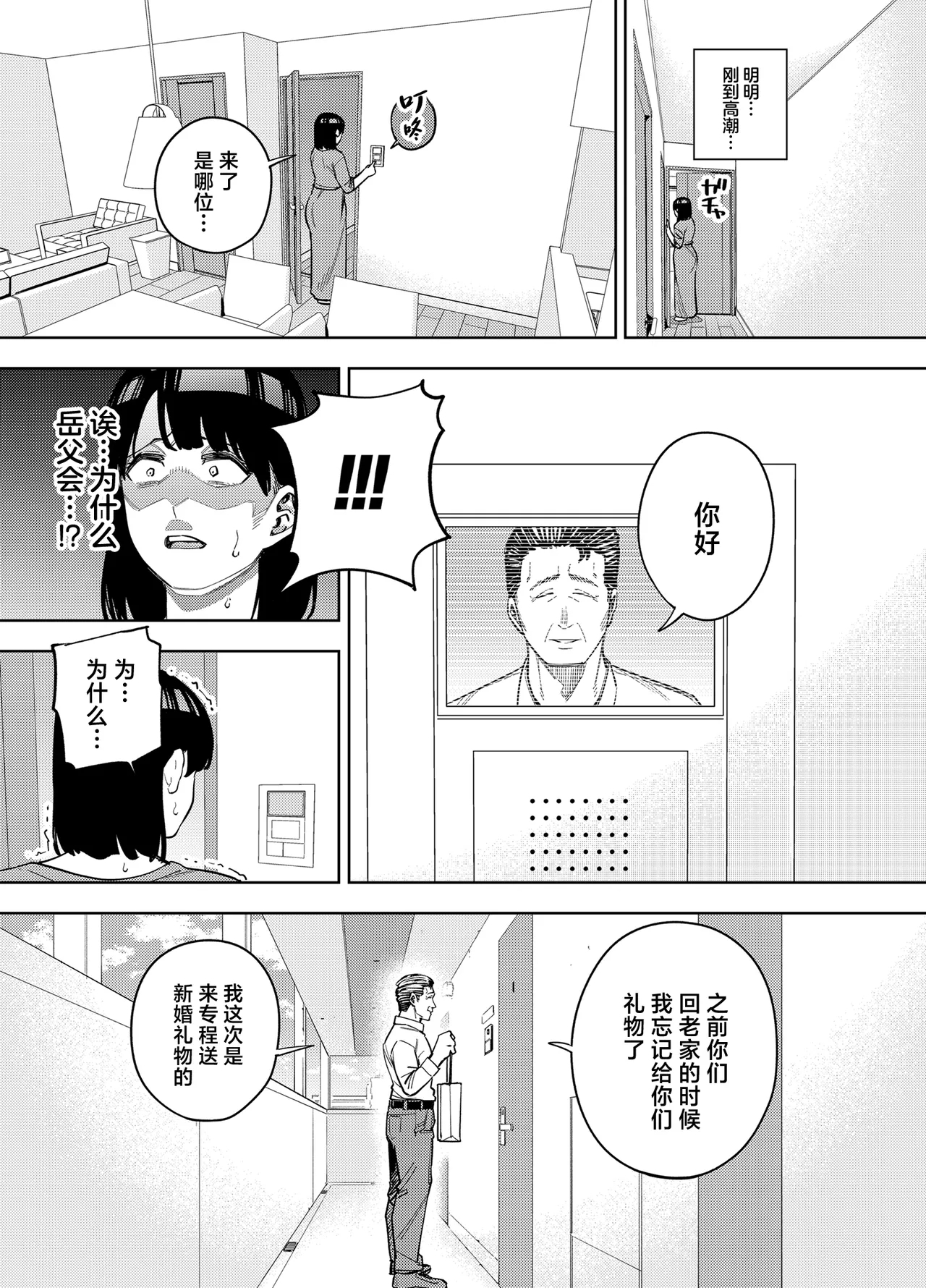 Gifu ni Dakareru Tsuma Mika-hen 2 - Page 12