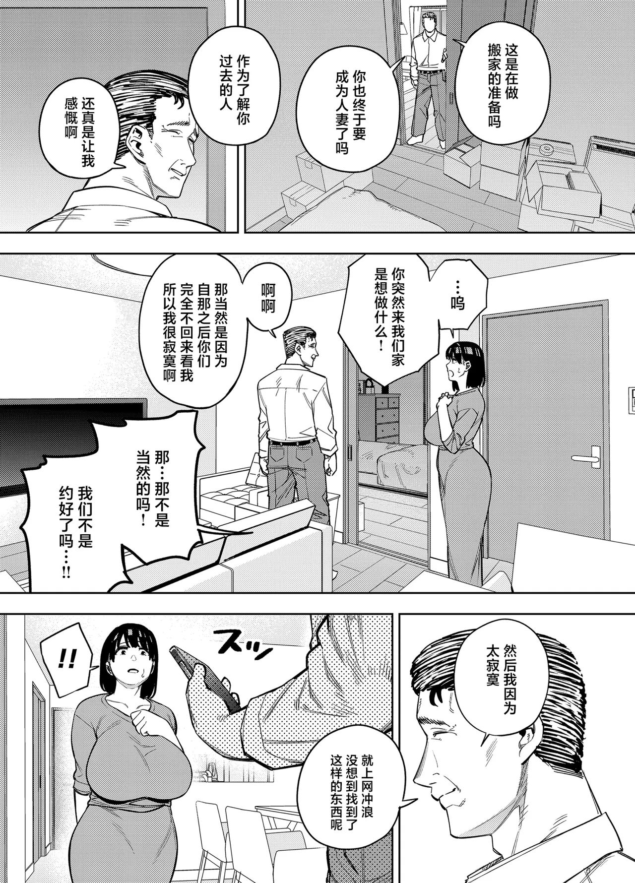 Gifu ni Dakareru Tsuma Mika-hen 2 - Page 14
