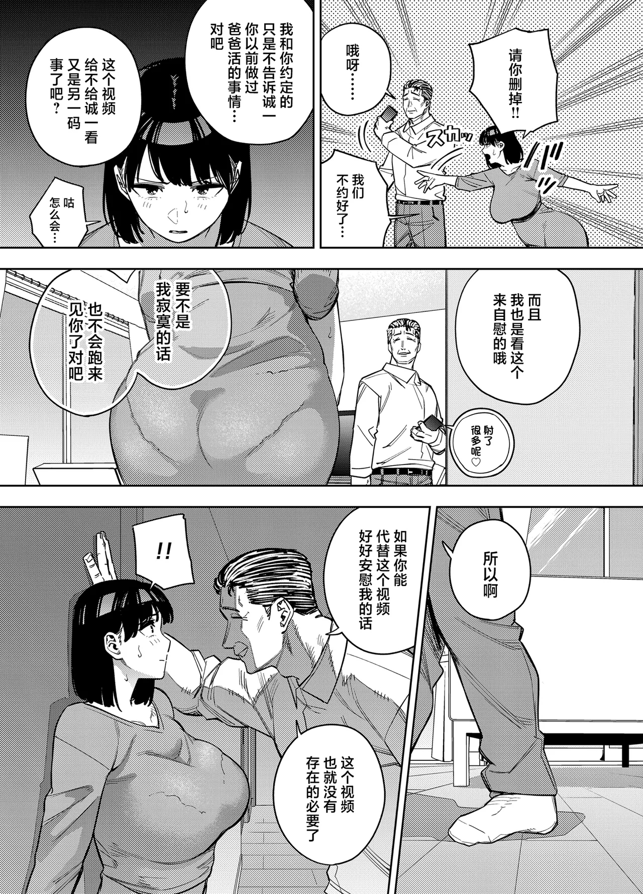 Gifu ni Dakareru Tsuma Mika-hen 2 - Page 16