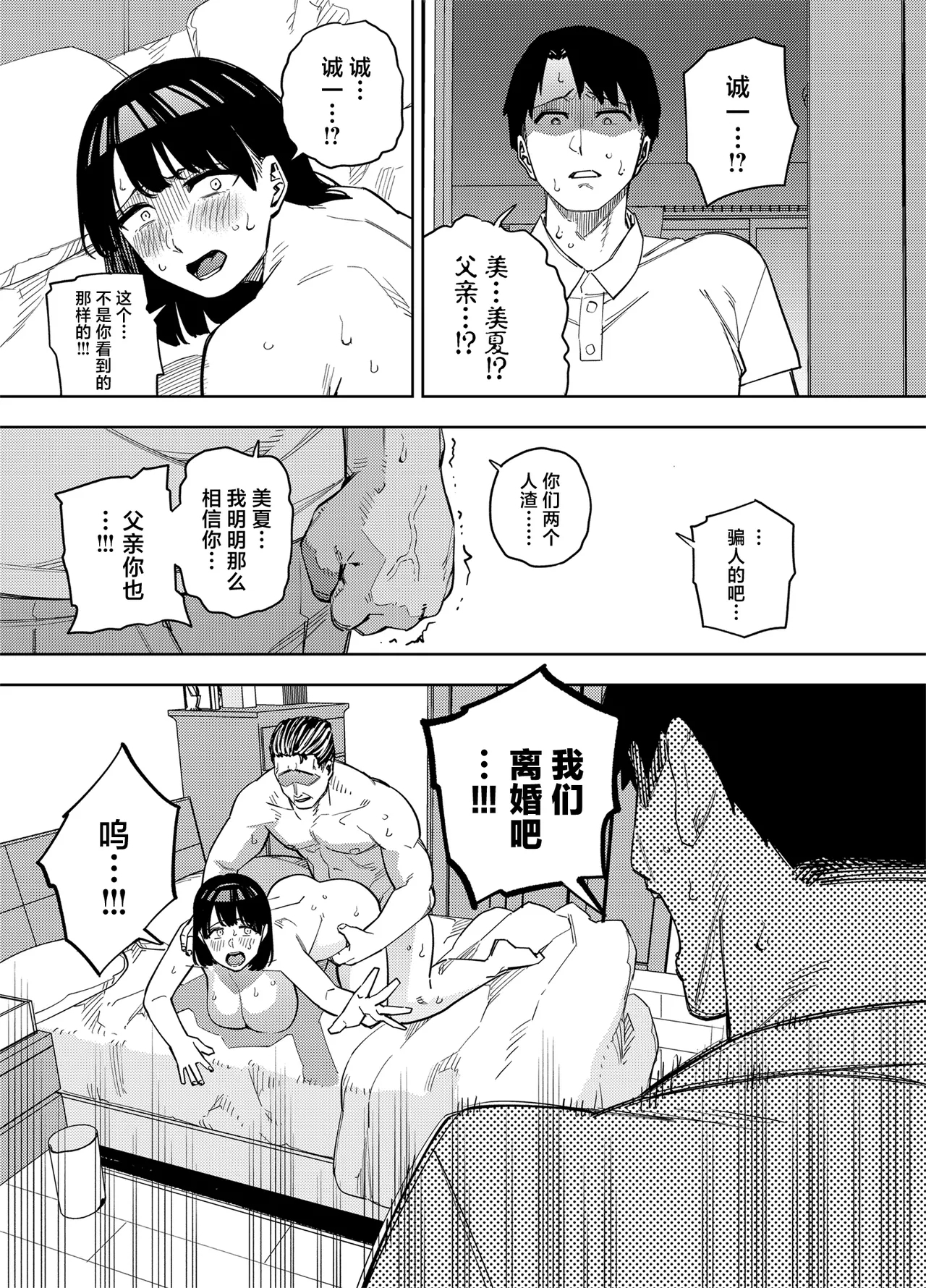 Gifu ni Dakareru Tsuma Mika-hen 2 - Page 4