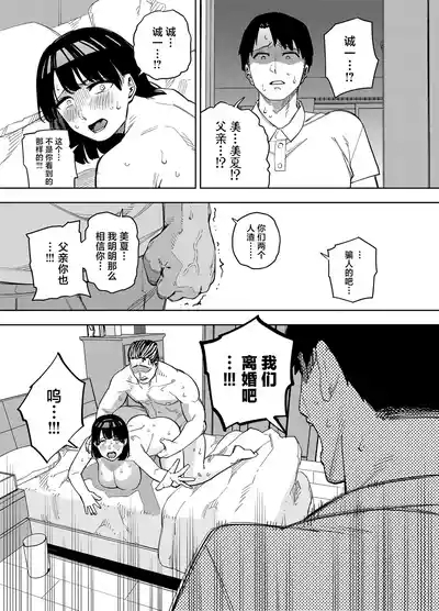 Gifu ni Dakareru Tsuma Mika-hen 2 4