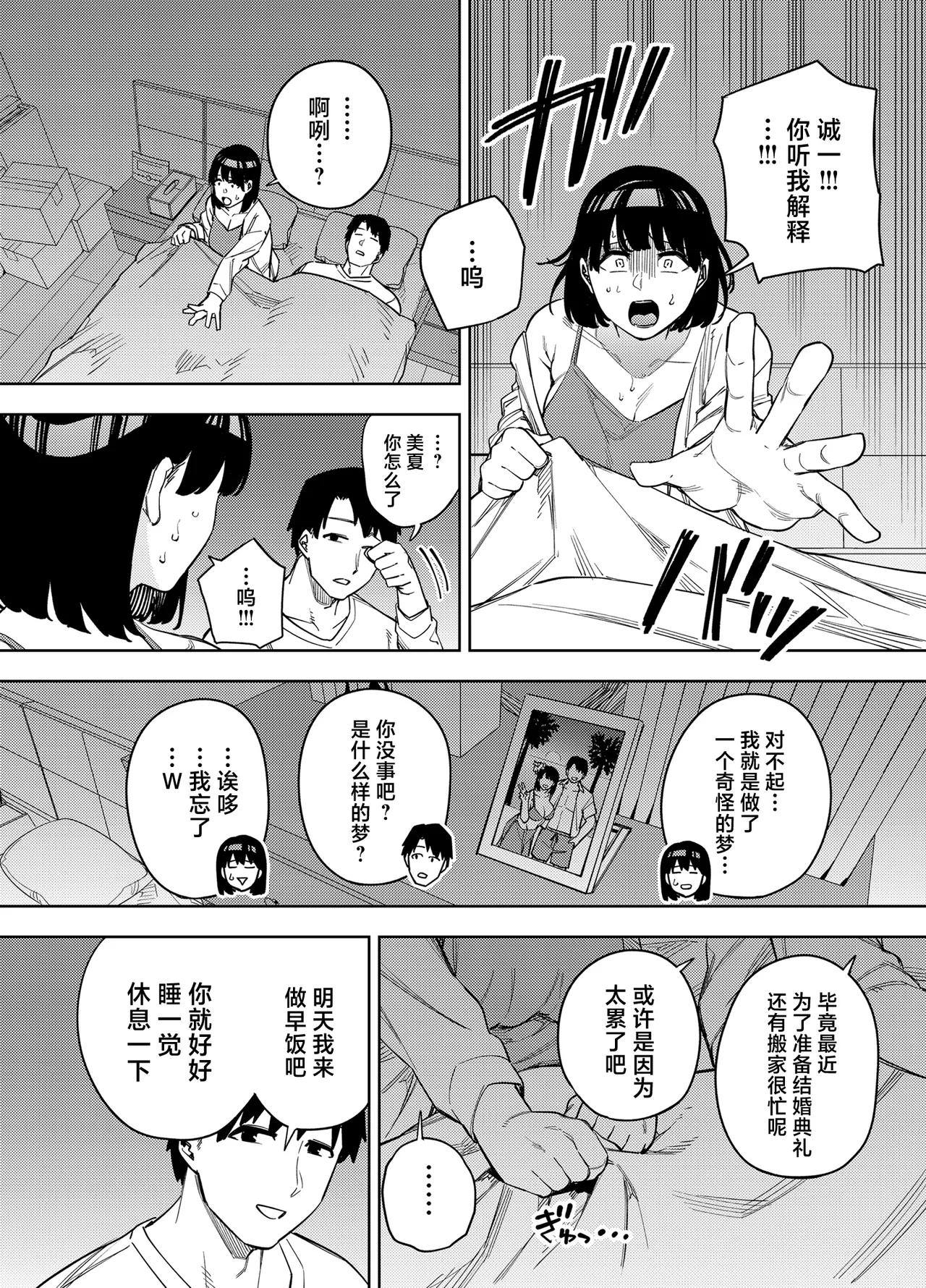 Gifu ni Dakareru Tsuma Mika-hen 2 - Page 5