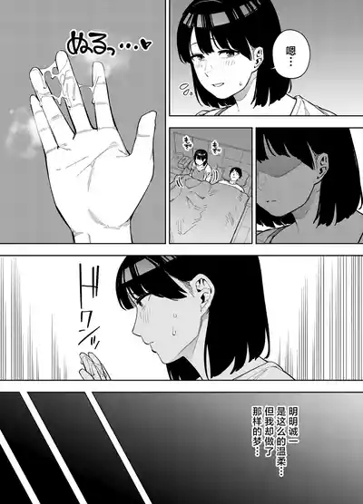 Gifu ni Dakareru Tsuma Mika-hen 2 6