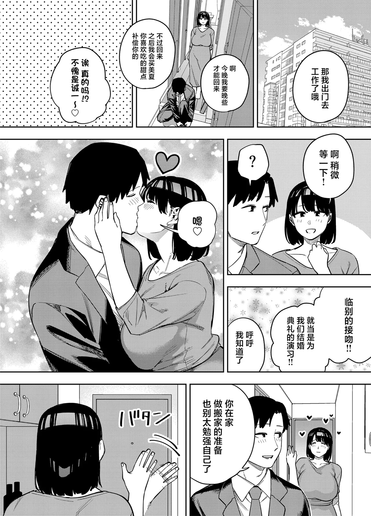 Gifu ni Dakareru Tsuma Mika-hen 2 - Page 9