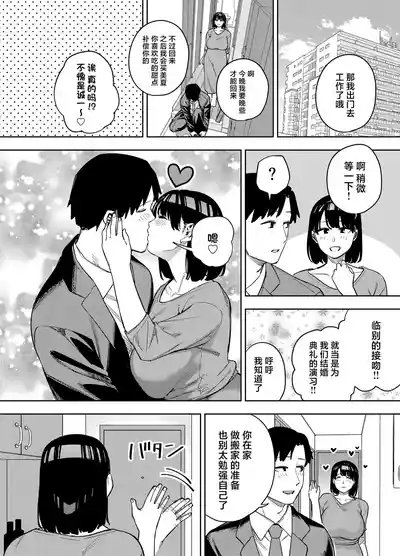 Gifu ni Dakareru Tsuma Mika-hen 2 9