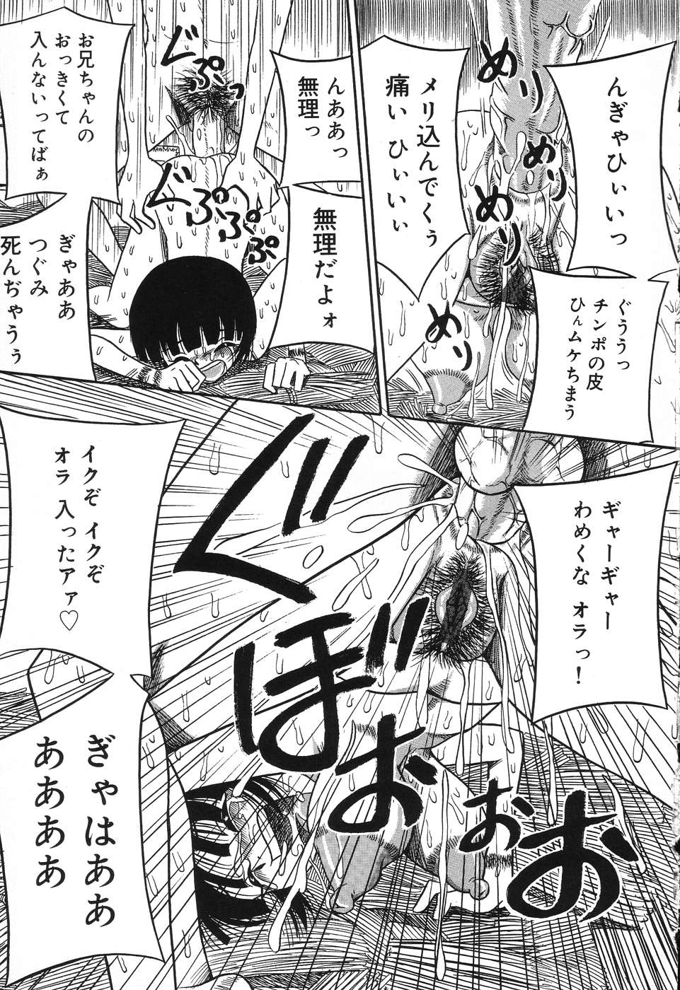 Imouto Bakunyuu Shibori - Page 163