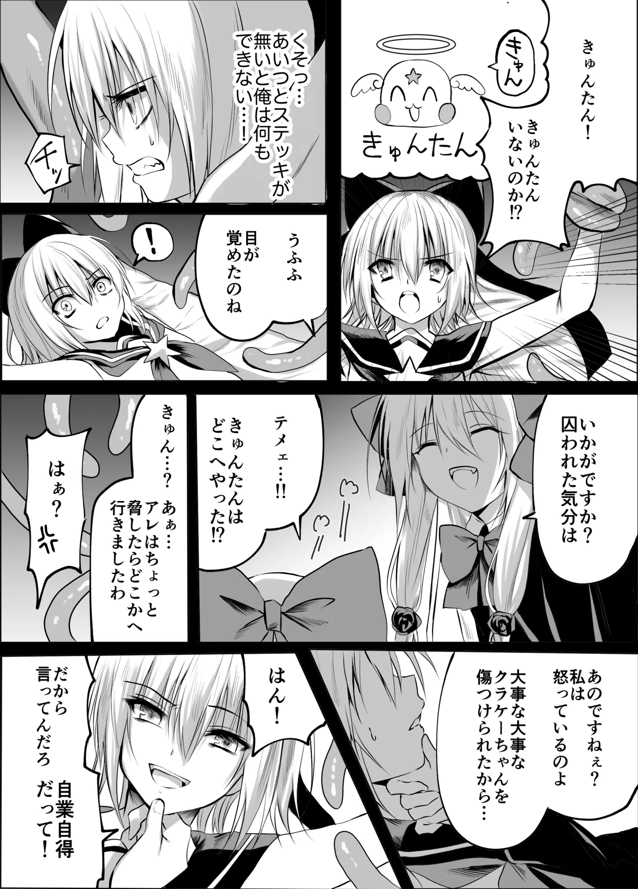魔法少年触手陵○ - Page 11