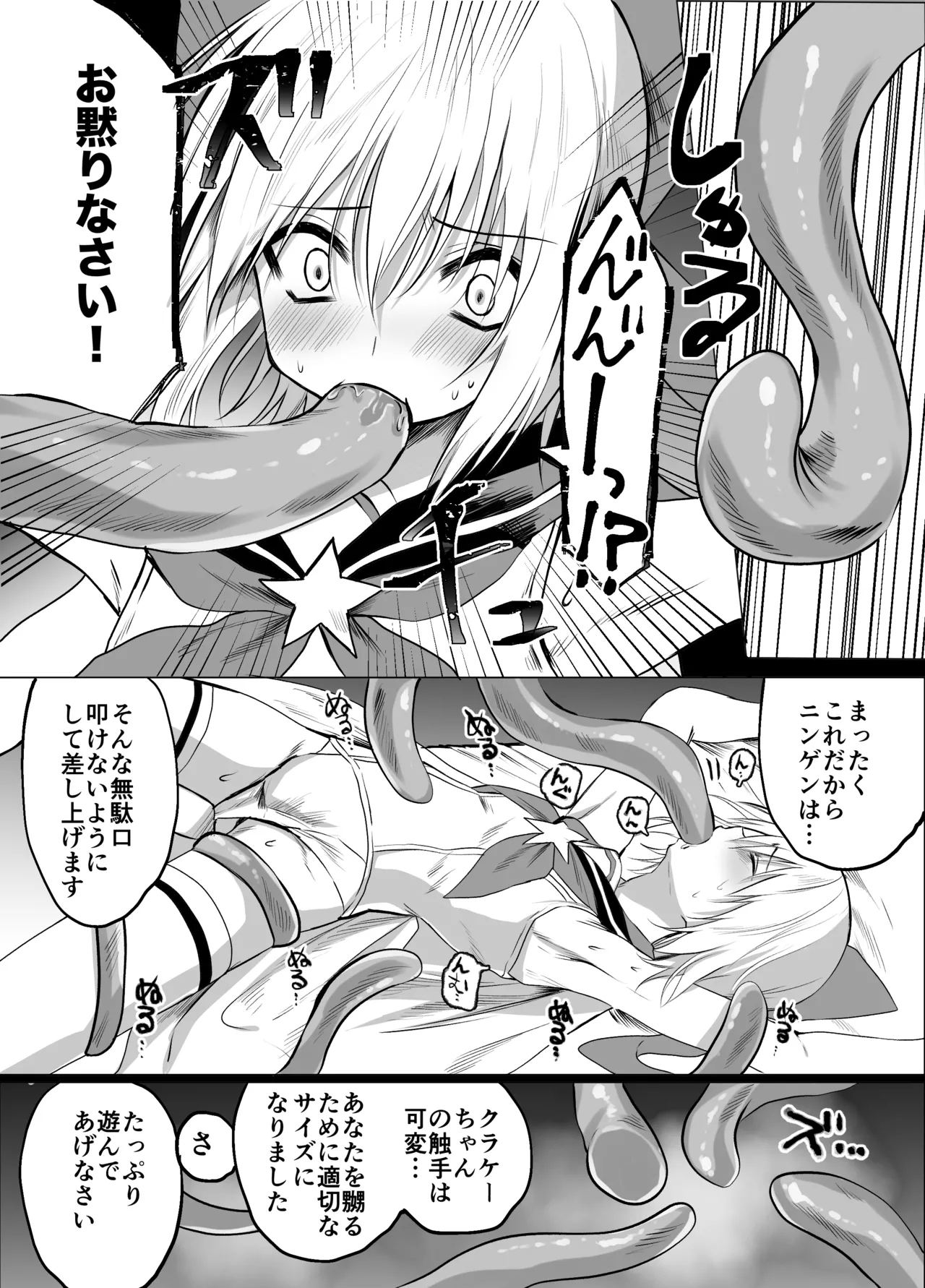 魔法少年触手陵○ - Page 12