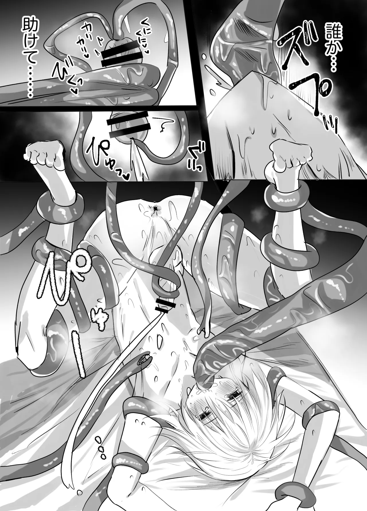 魔法少年触手陵○ - Page 27