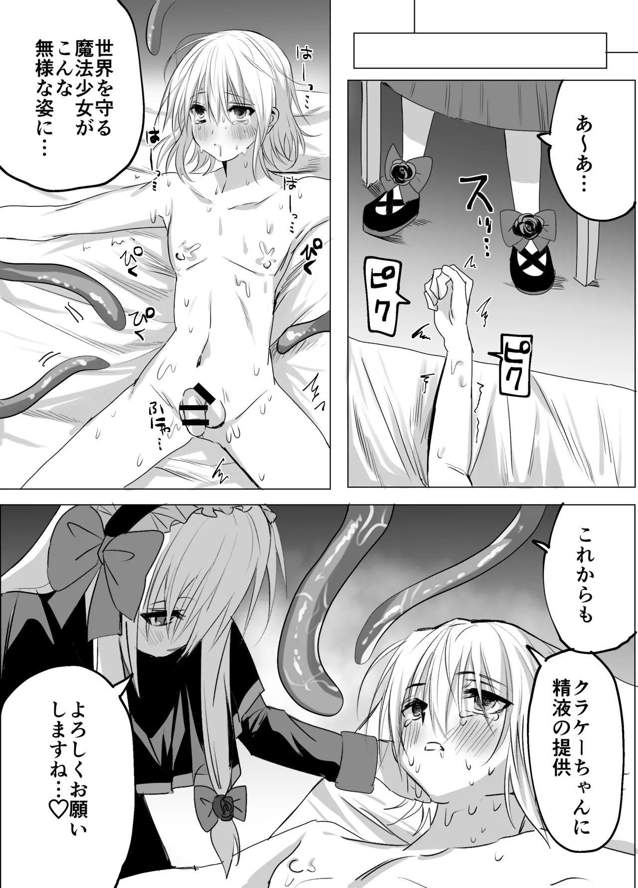魔法少年触手陵○ - Page 28