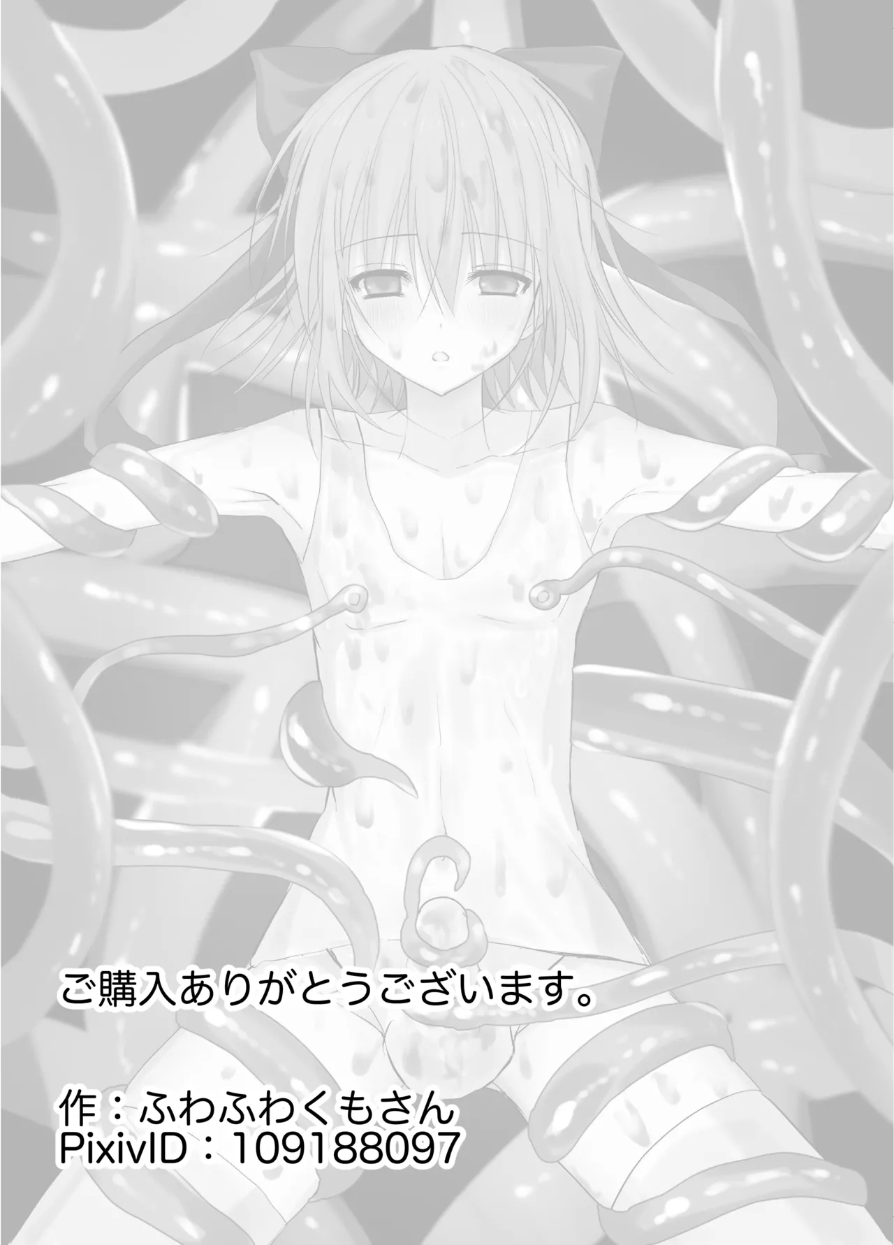 魔法少年触手陵○ - Page 29