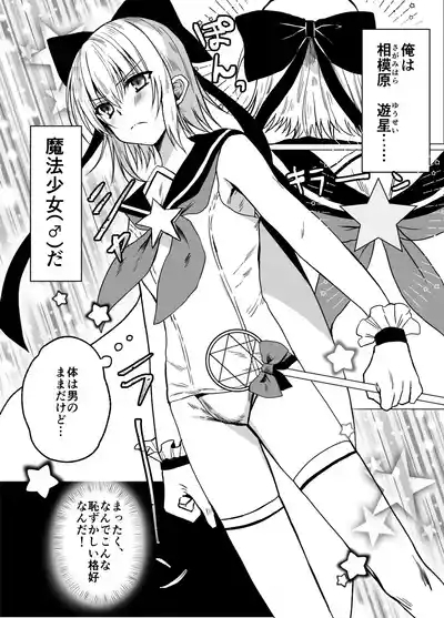 魔法少年触手陵○ 4