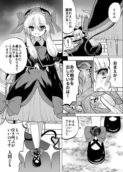 魔法少年触手陵○ 5
