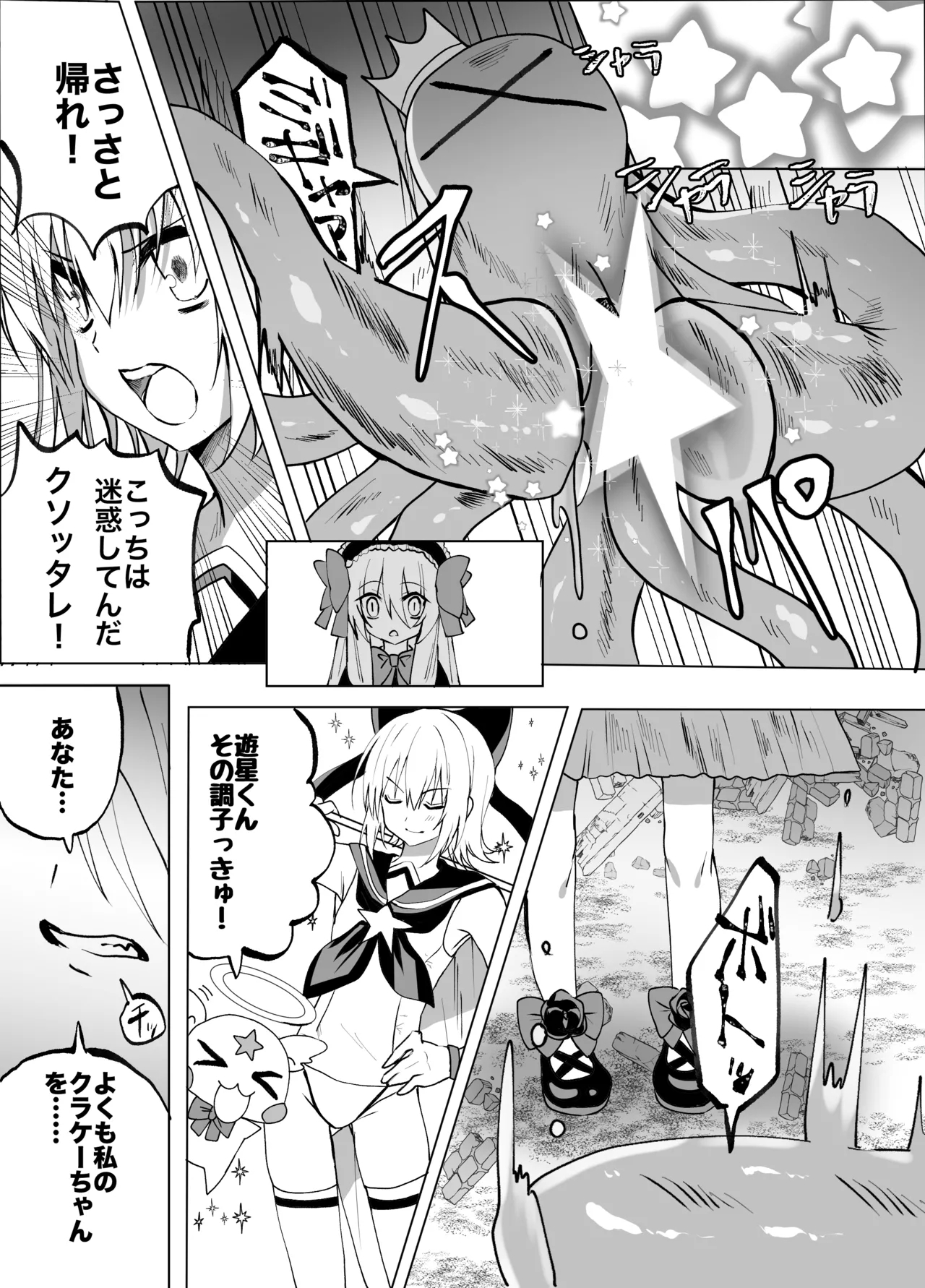 魔法少年触手陵○ - Page 6