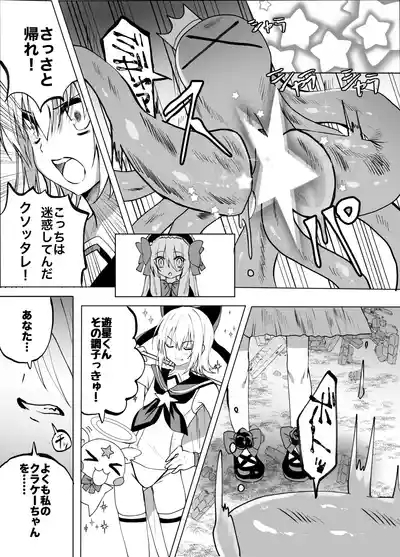 魔法少年触手陵○ 6