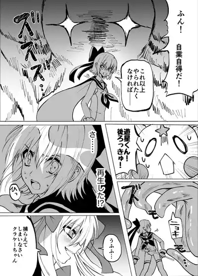 魔法少年触手陵○ 7