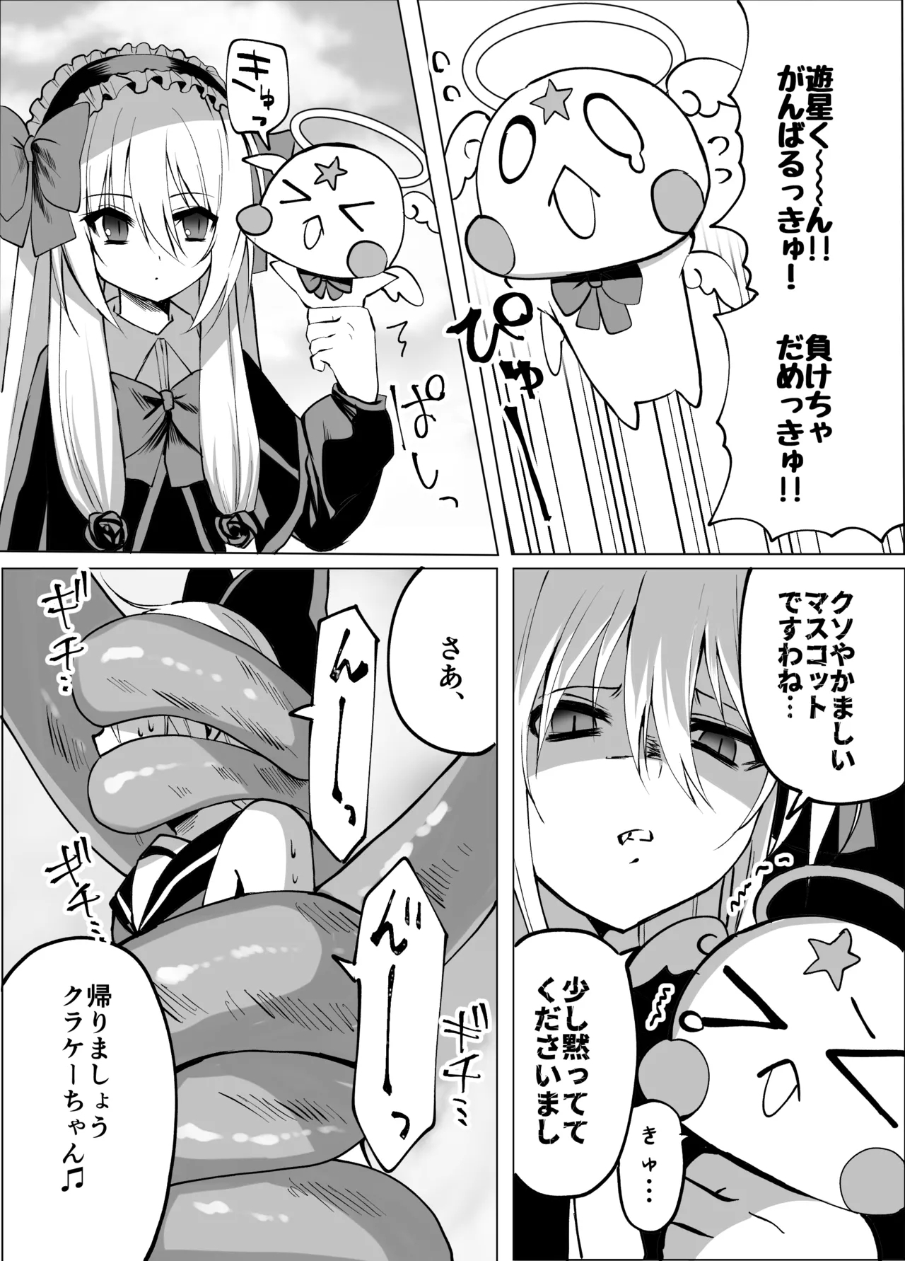 魔法少年触手陵○ - Page 9