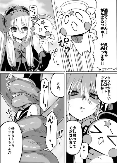 魔法少年触手陵○ 9