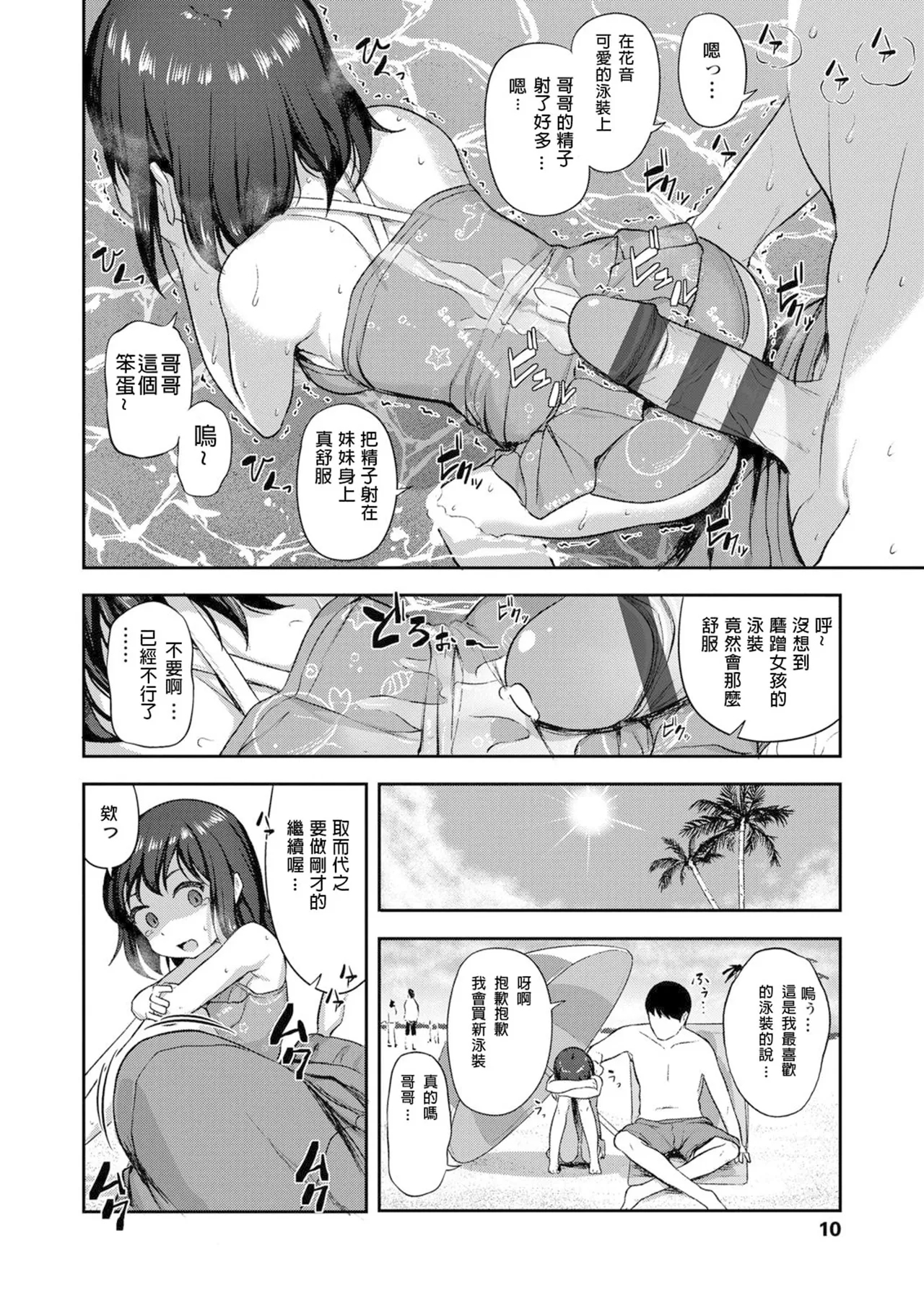 The younger sister is naked and excited, and the younger sister is naked♡ - Page 12