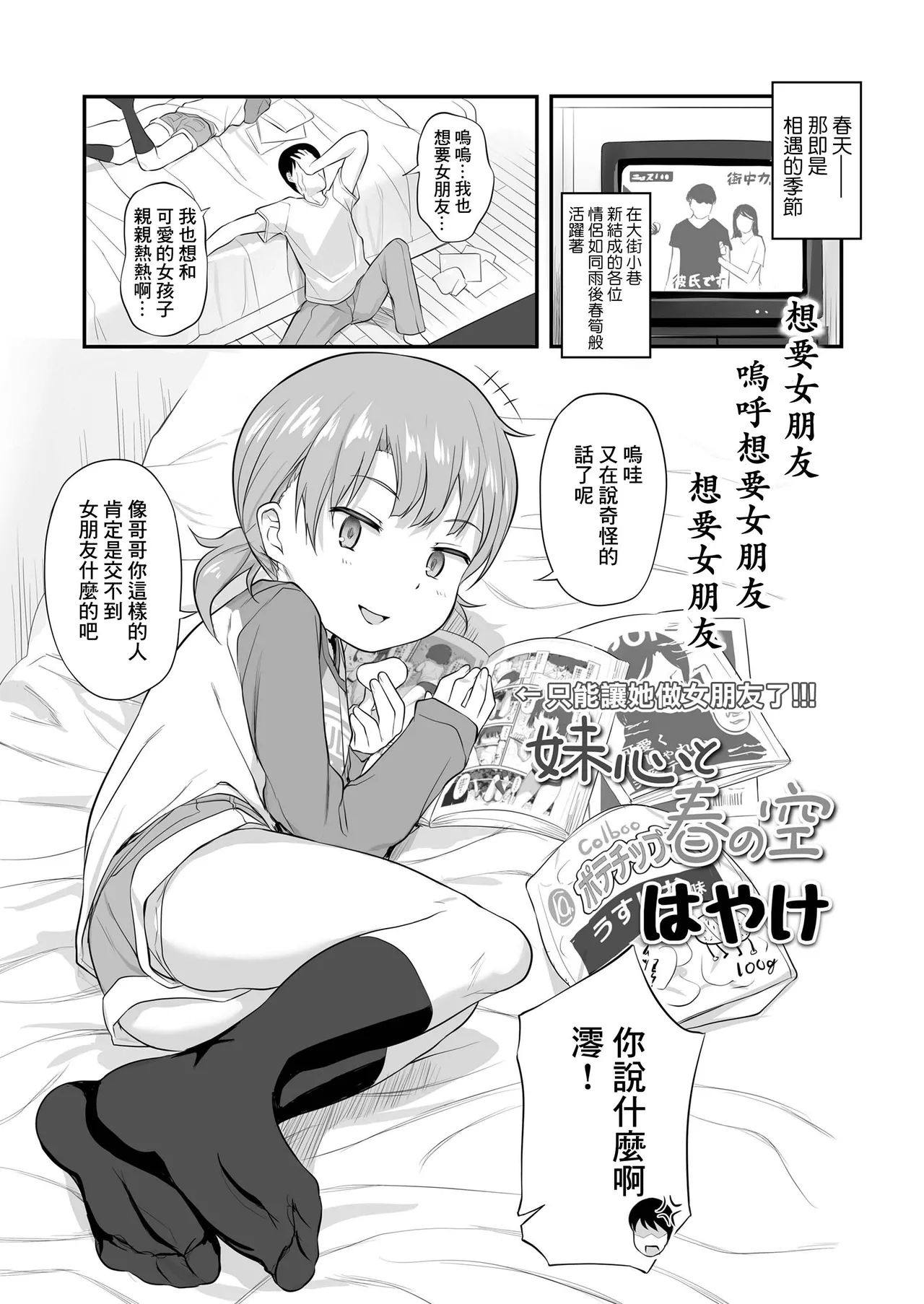 The younger sister is naked and excited, and the younger sister is naked♡ - Page 191