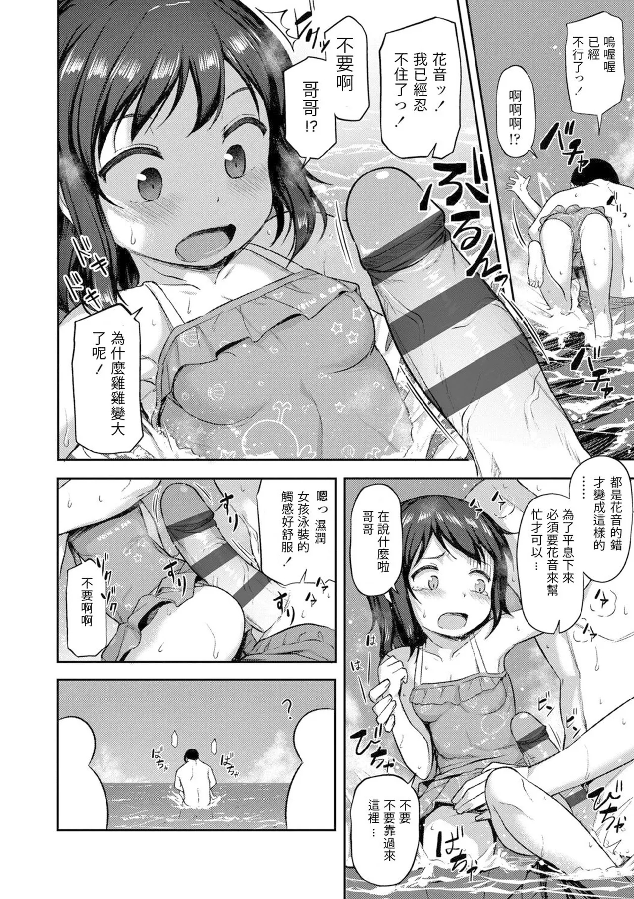 The younger sister is naked and excited, and the younger sister is naked♡ - Page 8