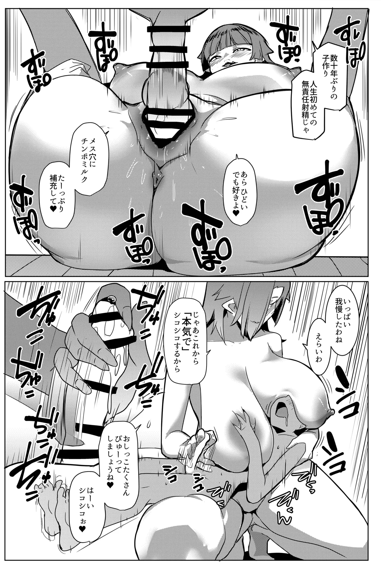 Hahaue mo Mesu Orc 4 - Page 10
