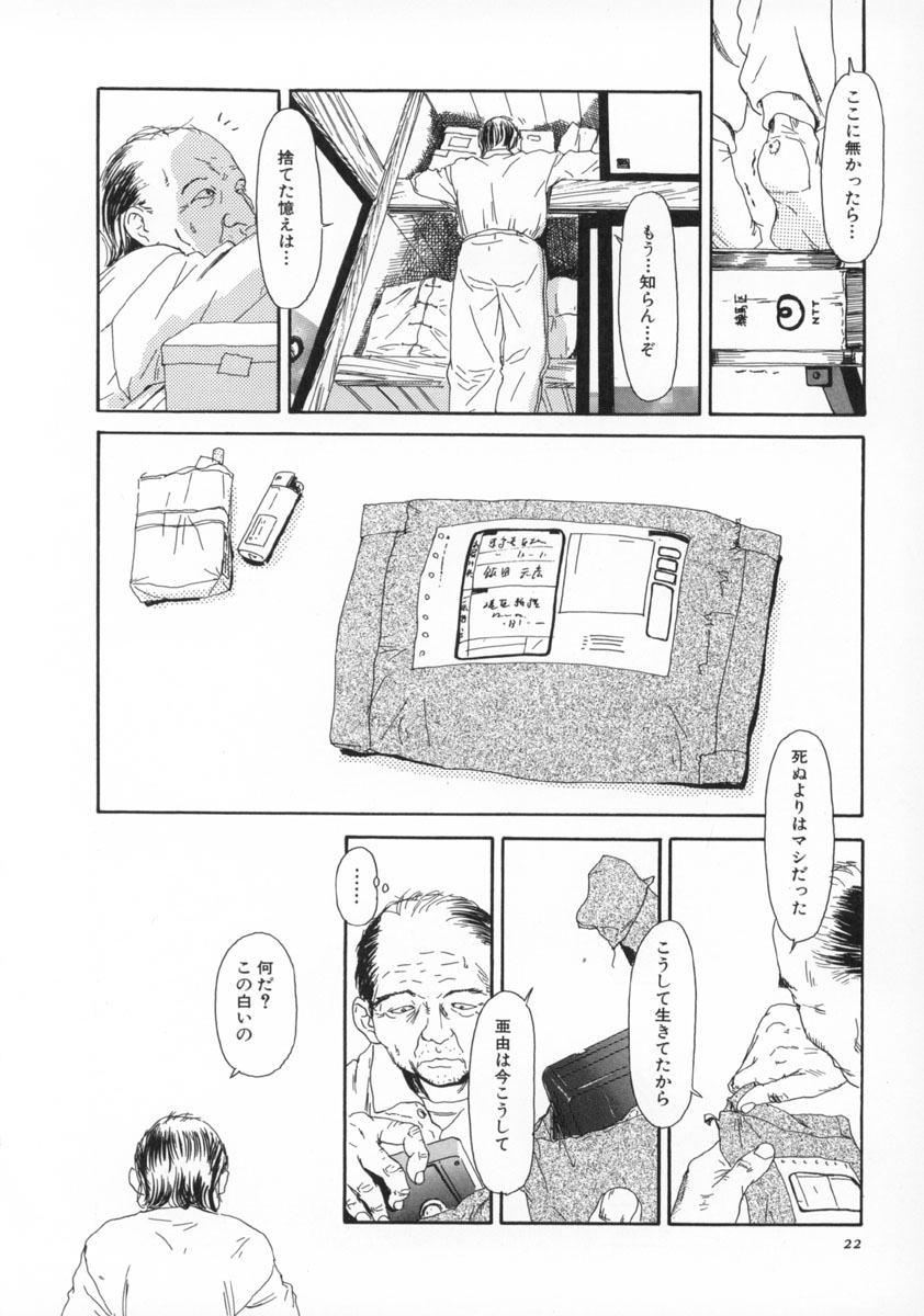 Machida Hotel - Page 23