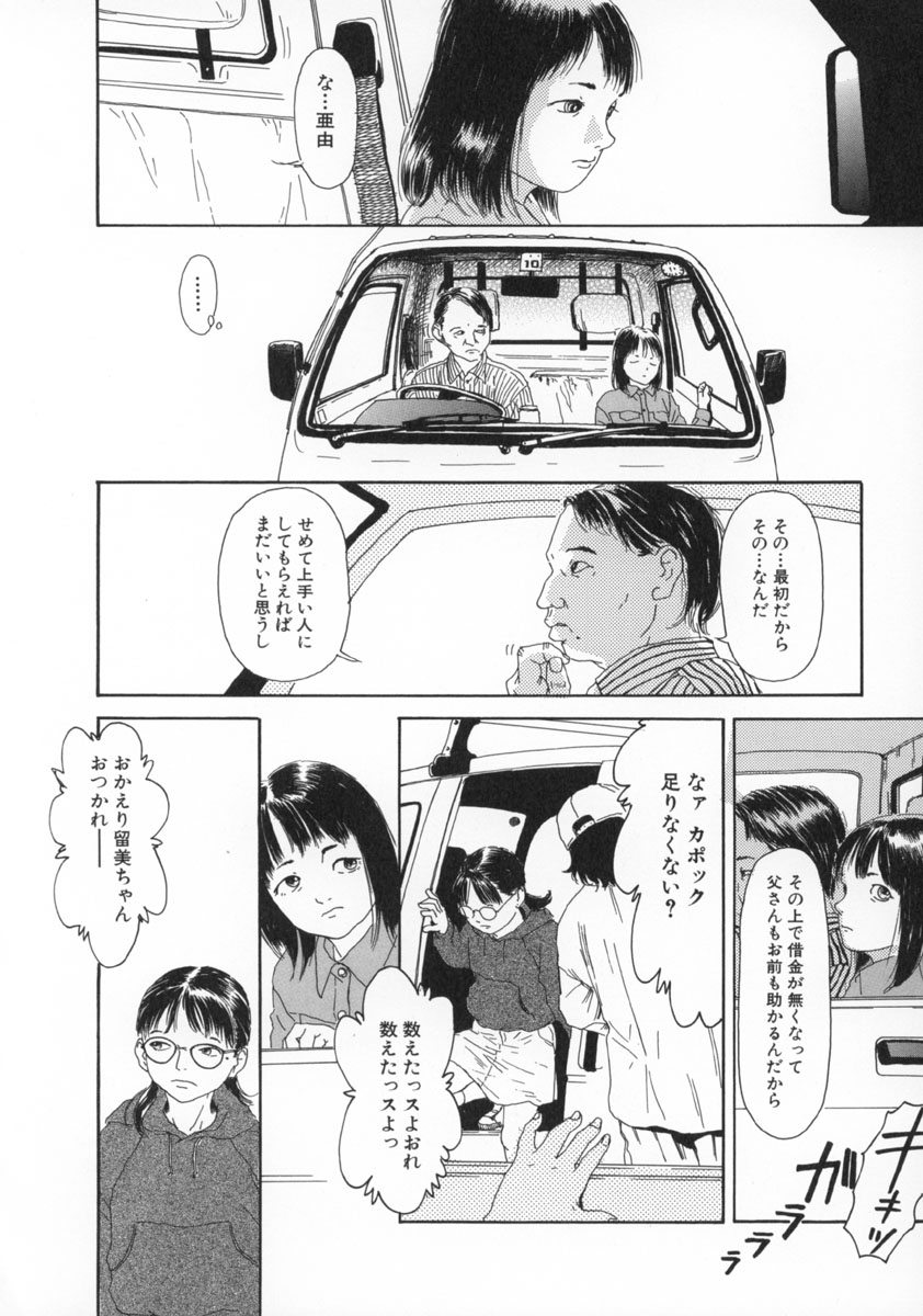 Machida Hotel - Page 25