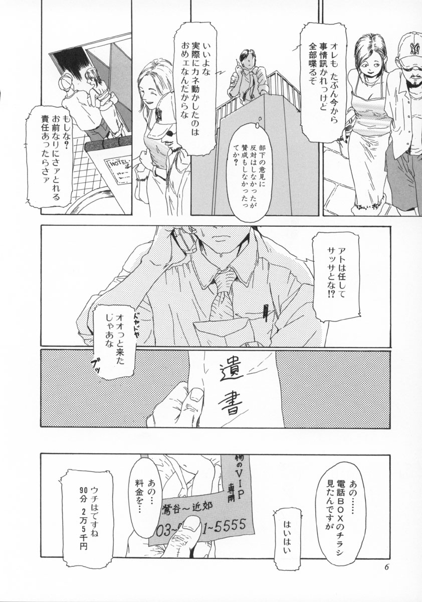 Machida Hotel - Page 7