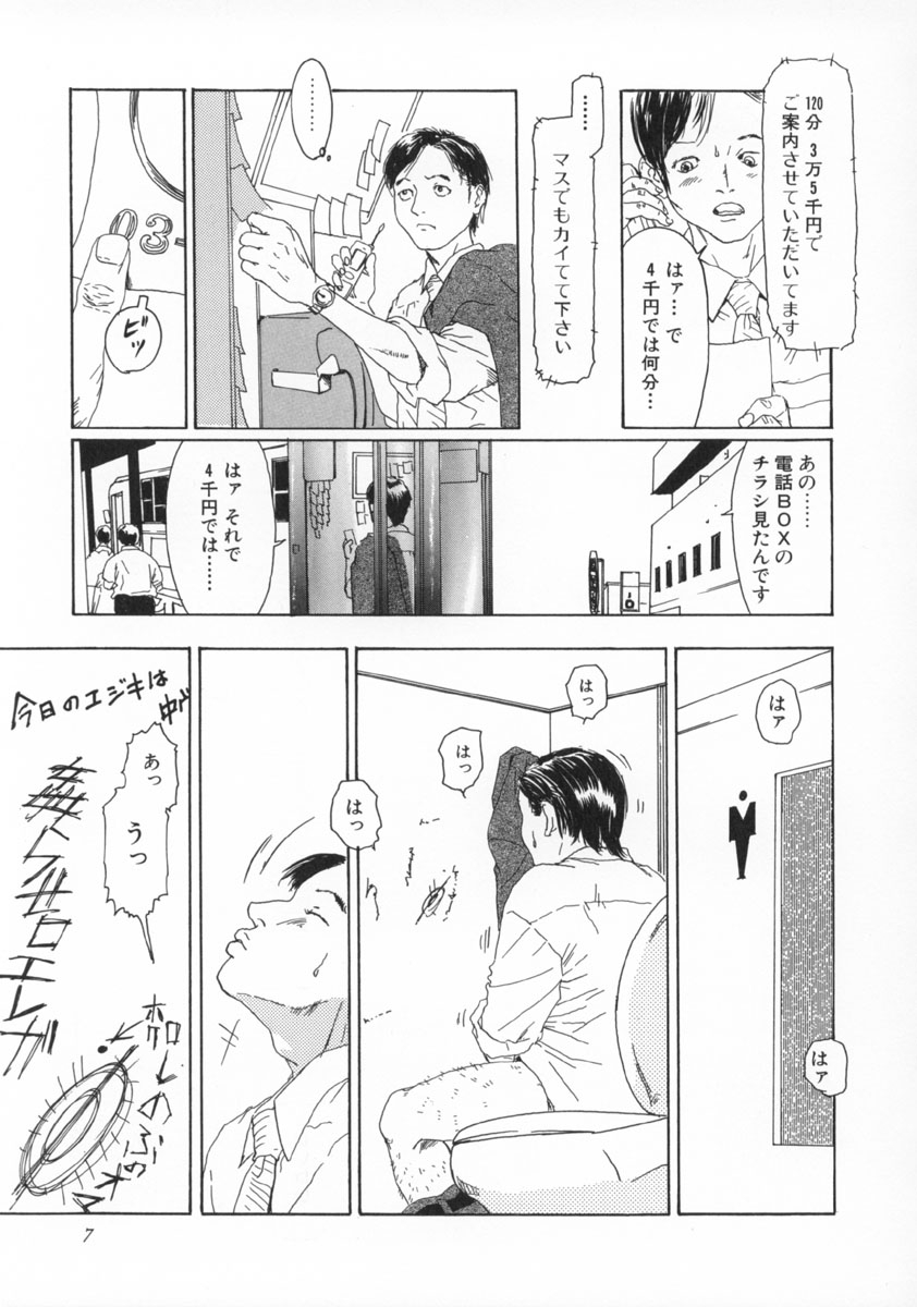 Machida Hotel - Page 8