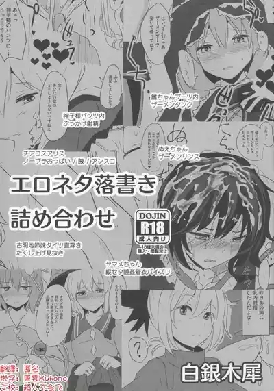 Ero Neta Rakugaki Tsumeawase | 色情段子小合集 1
