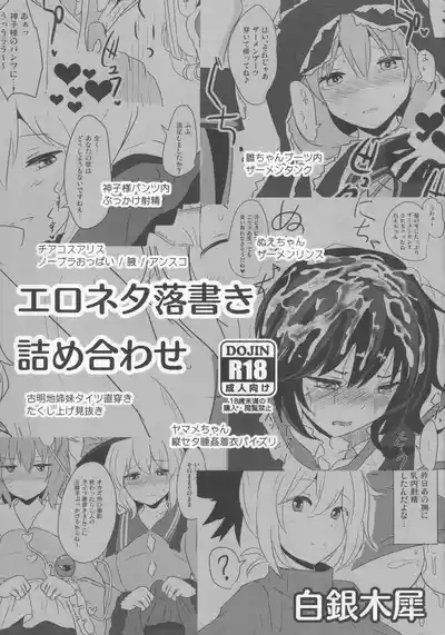 Ero Neta Rakugaki Tsumeawase | 色情段子小合集 2