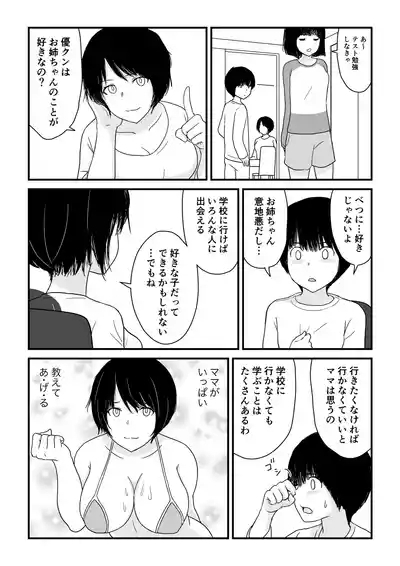 ステイホーム!逆走家族 10