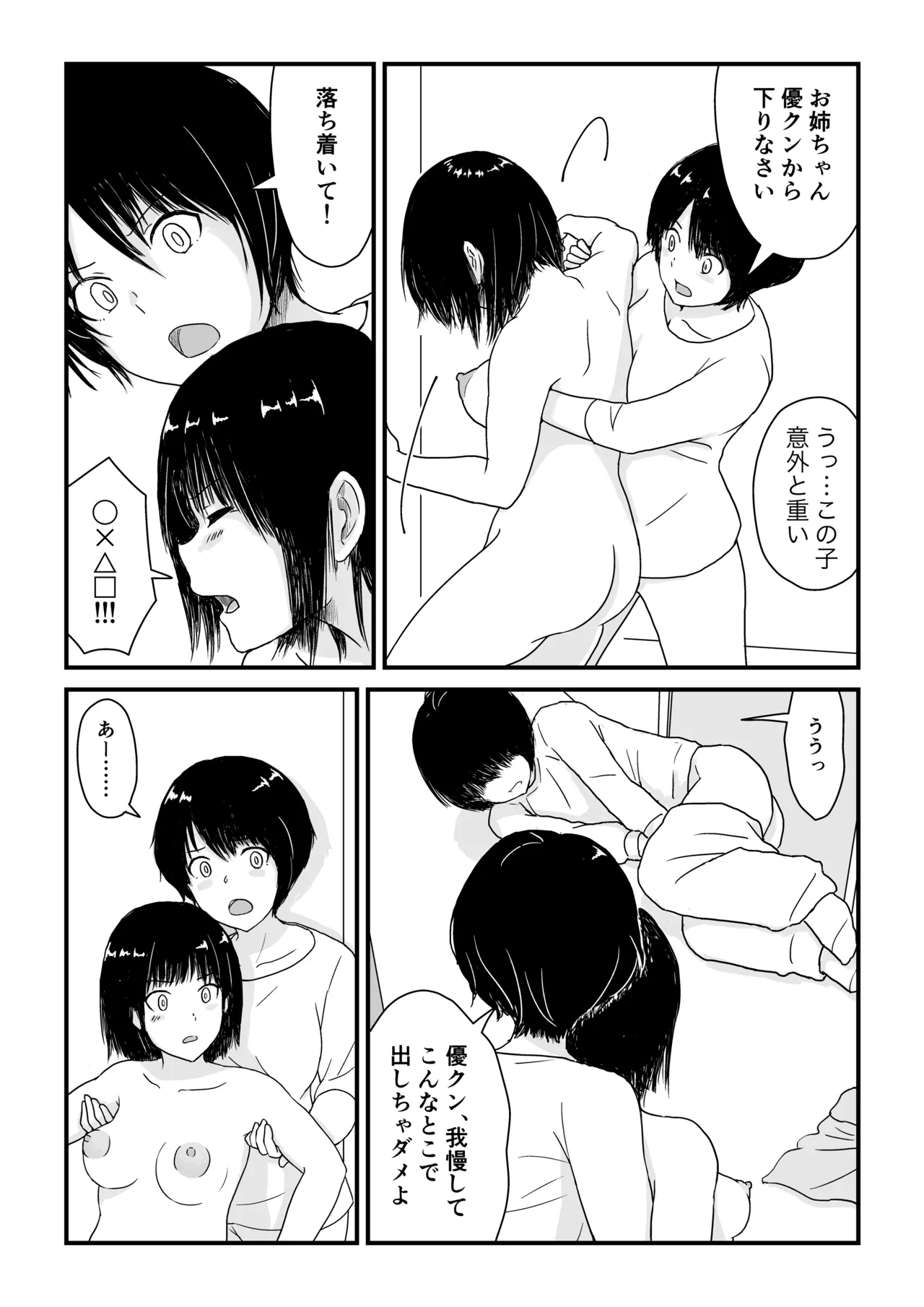 ステイホーム!逆走家族 - Page 14