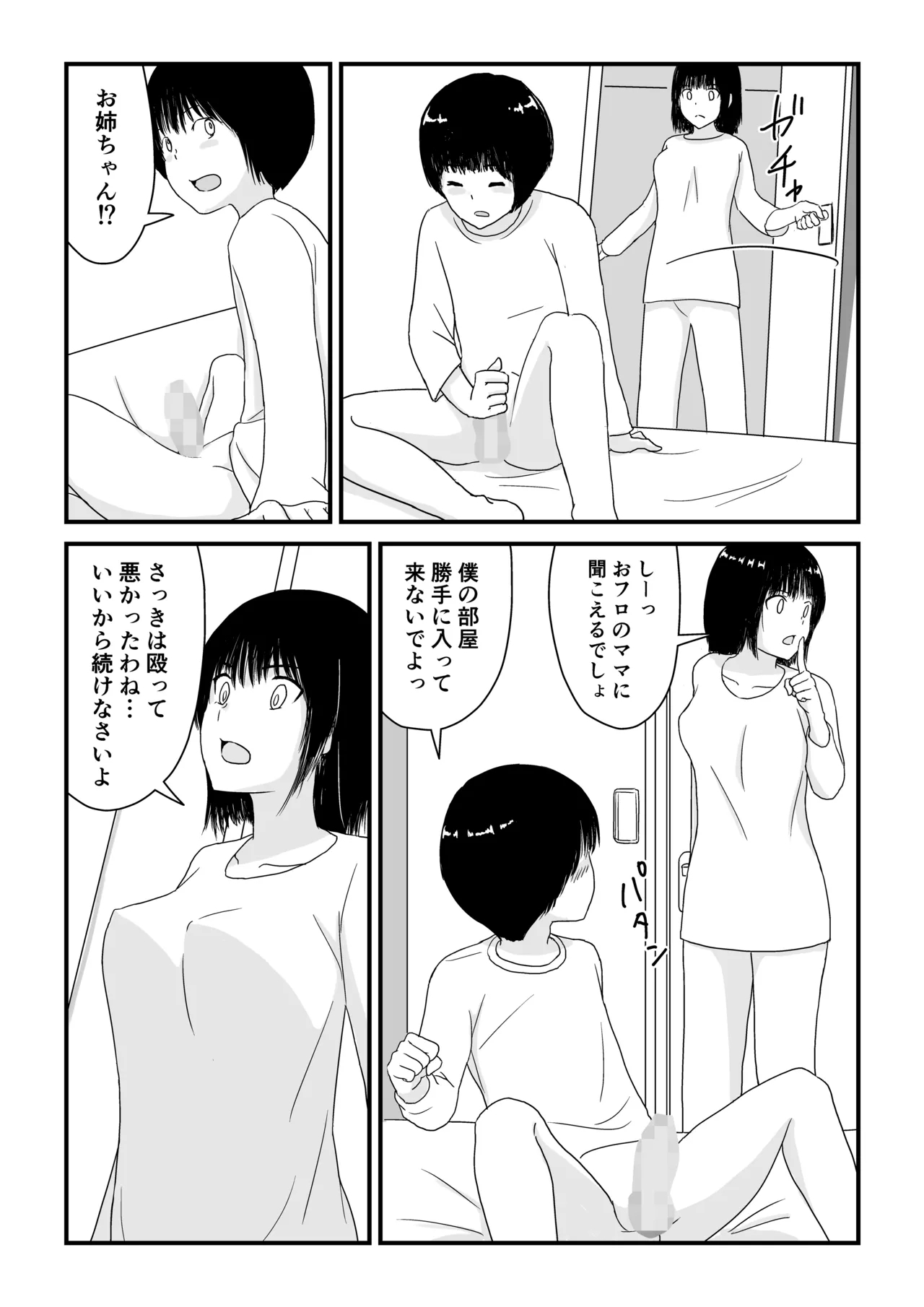 ステイホーム!逆走家族 - Page 16