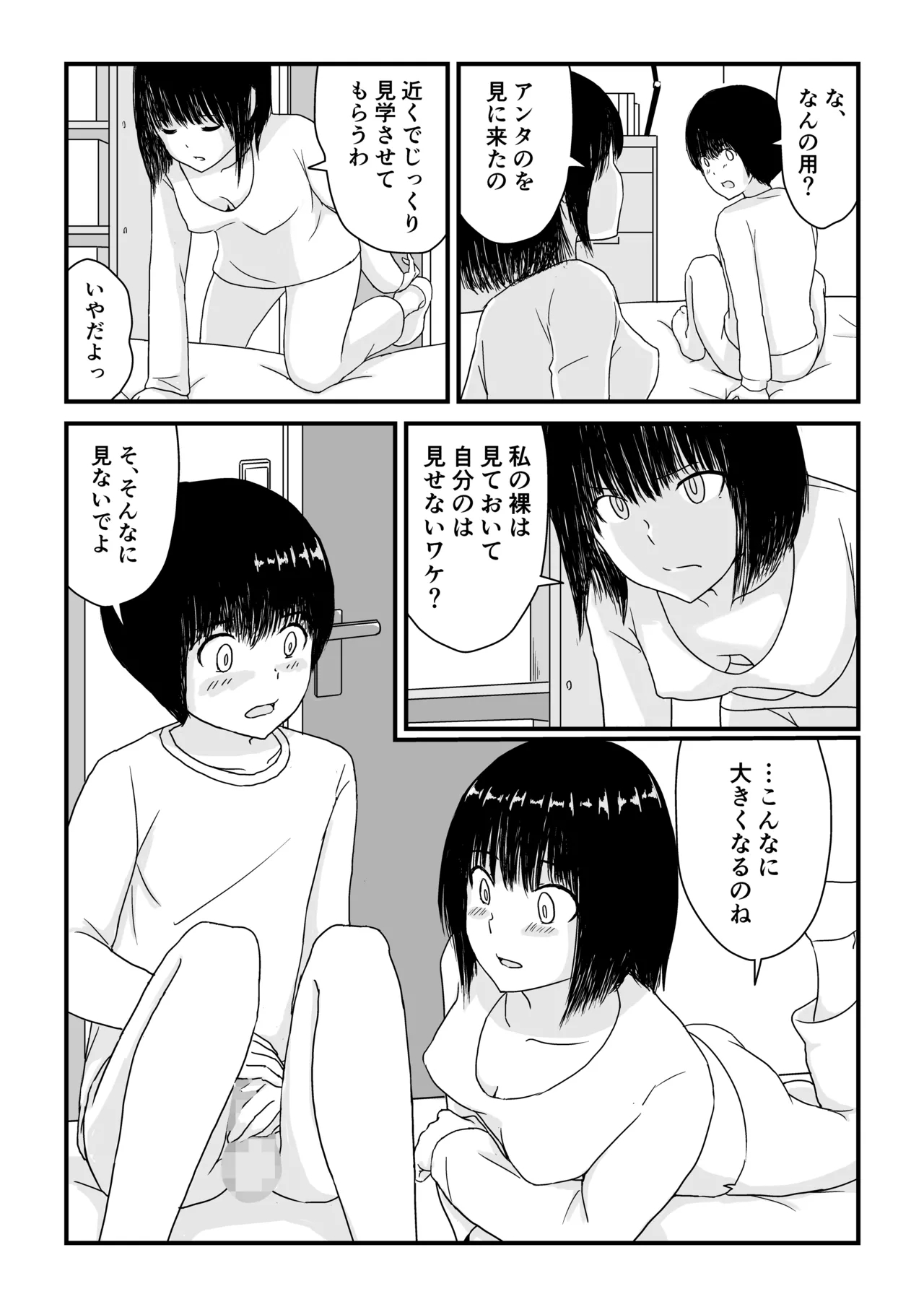ステイホーム!逆走家族 - Page 17