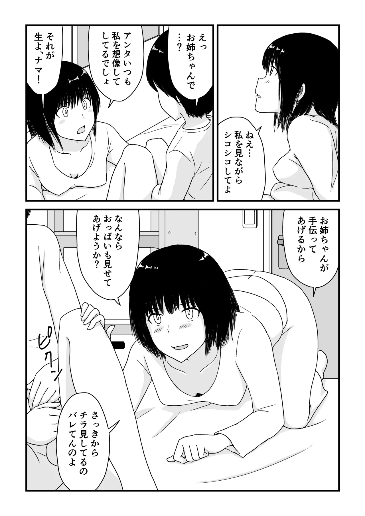 ステイホーム!逆走家族 - Page 18