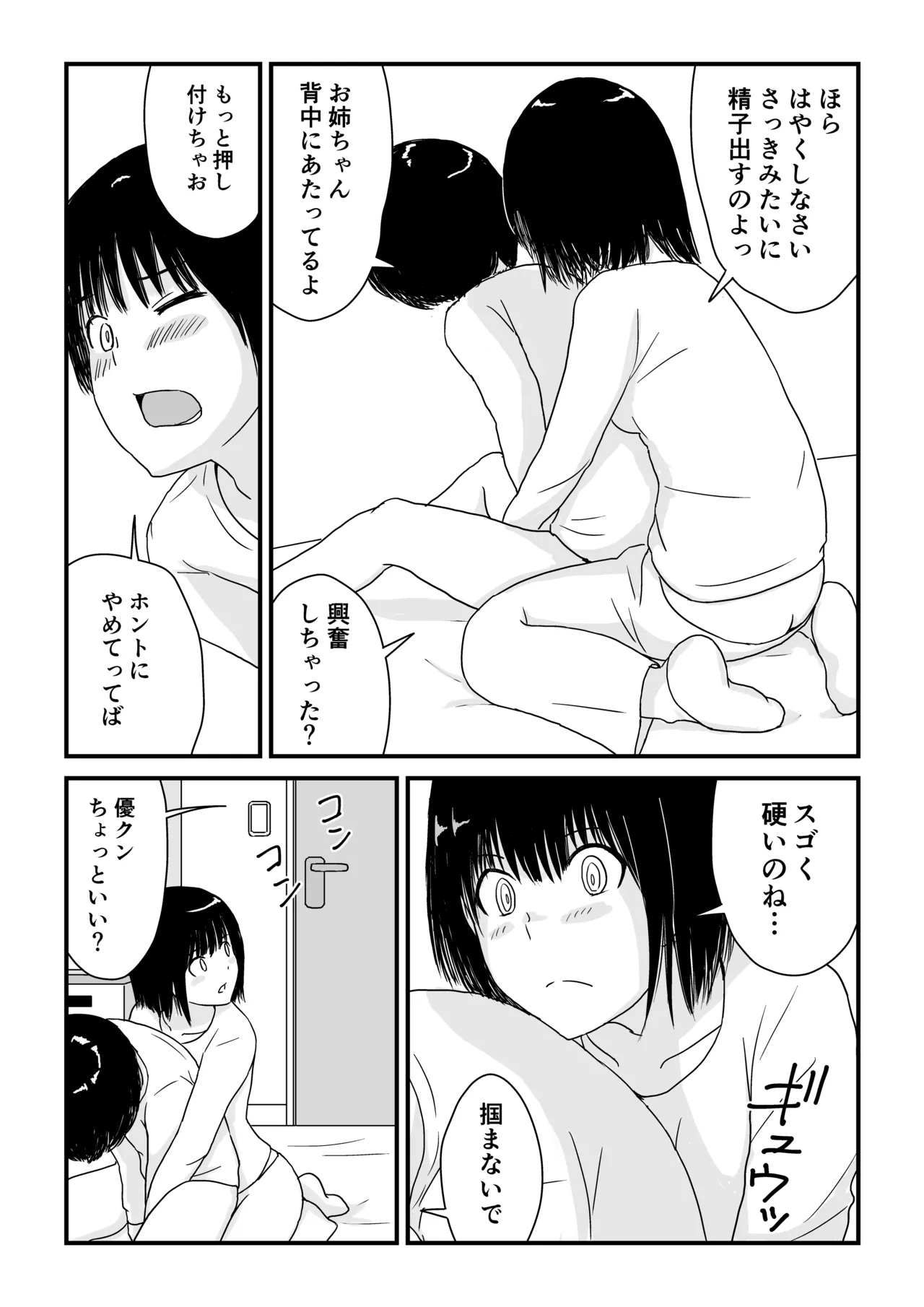 ステイホーム!逆走家族 - Page 19