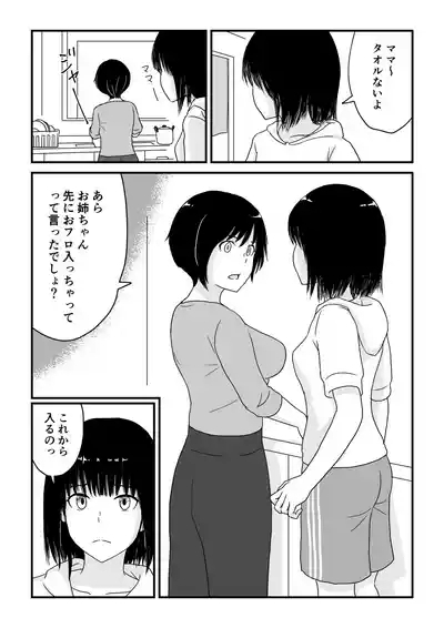 ステイホーム!逆走家族 2