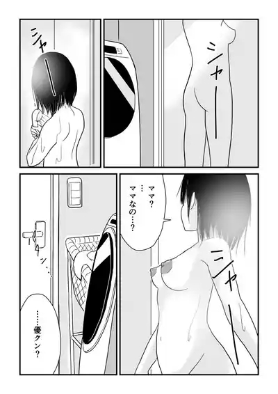 ステイホーム!逆走家族 3