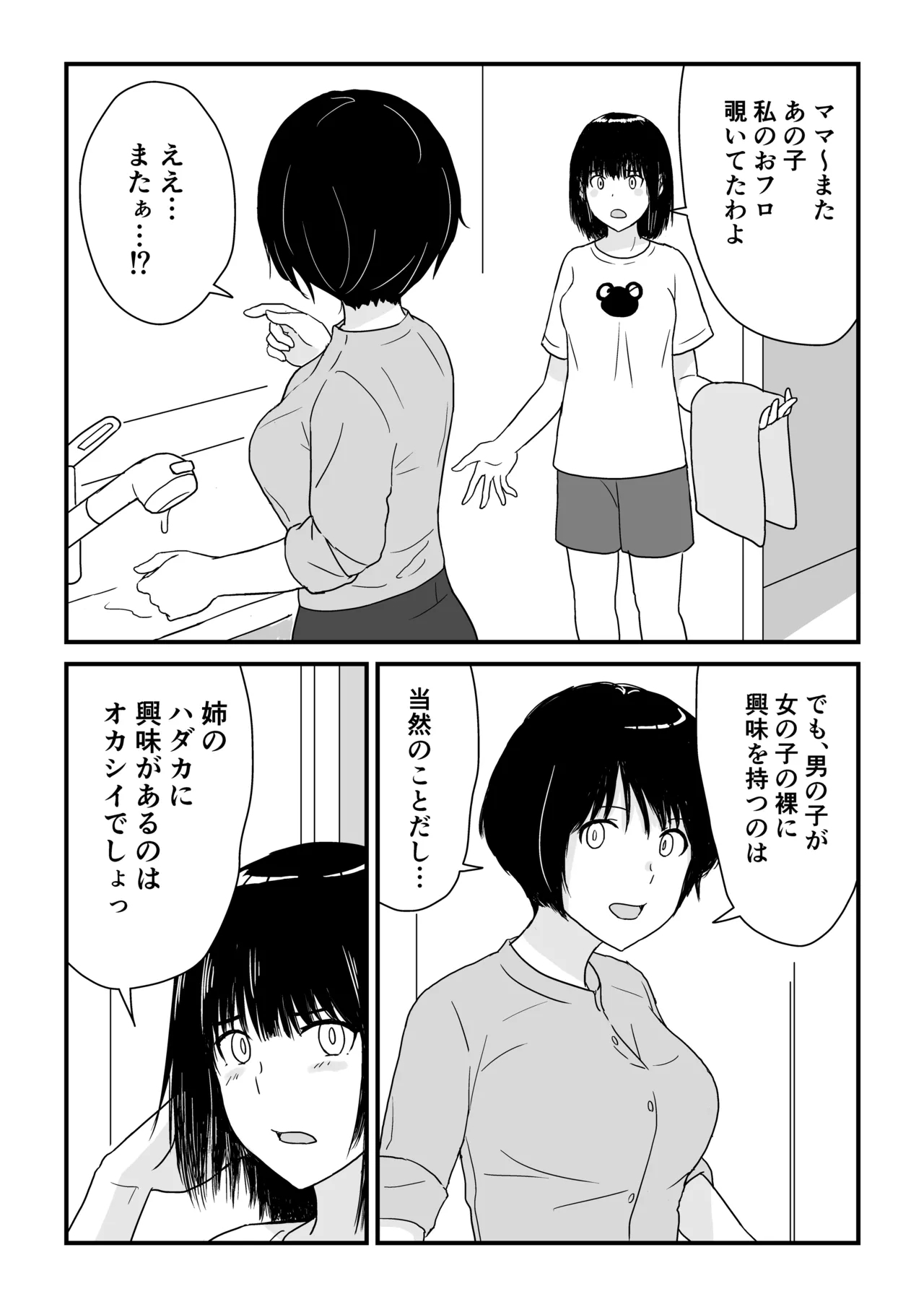 ステイホーム!逆走家族 - Page 5