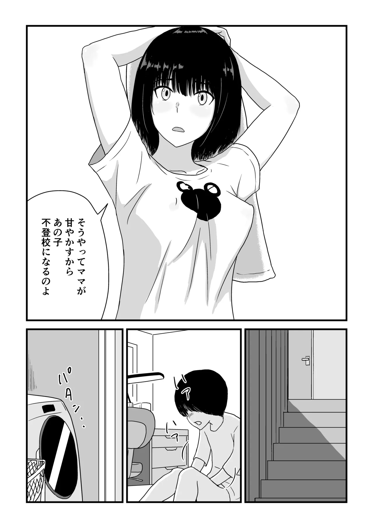 ステイホーム!逆走家族 - Page 6