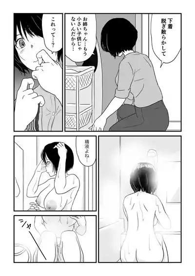 ステイホーム!逆走家族 7