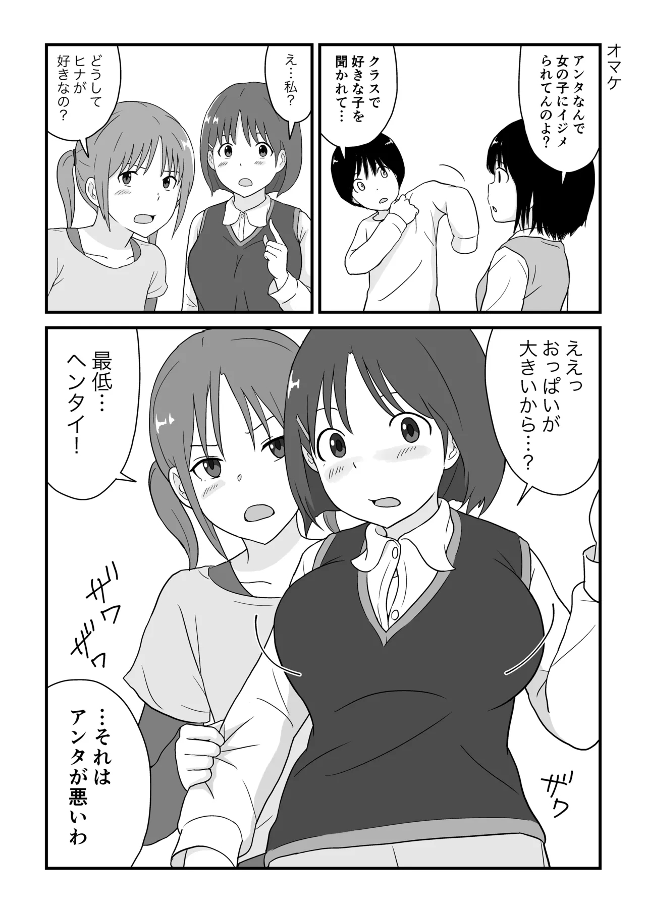 ステイホーム!逆走家族 - Page 84
