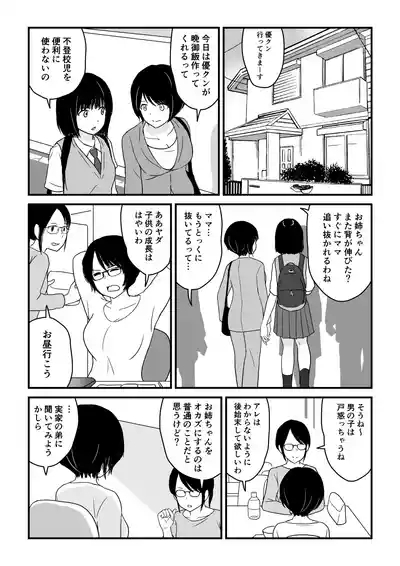 ステイホーム!逆走家族 8